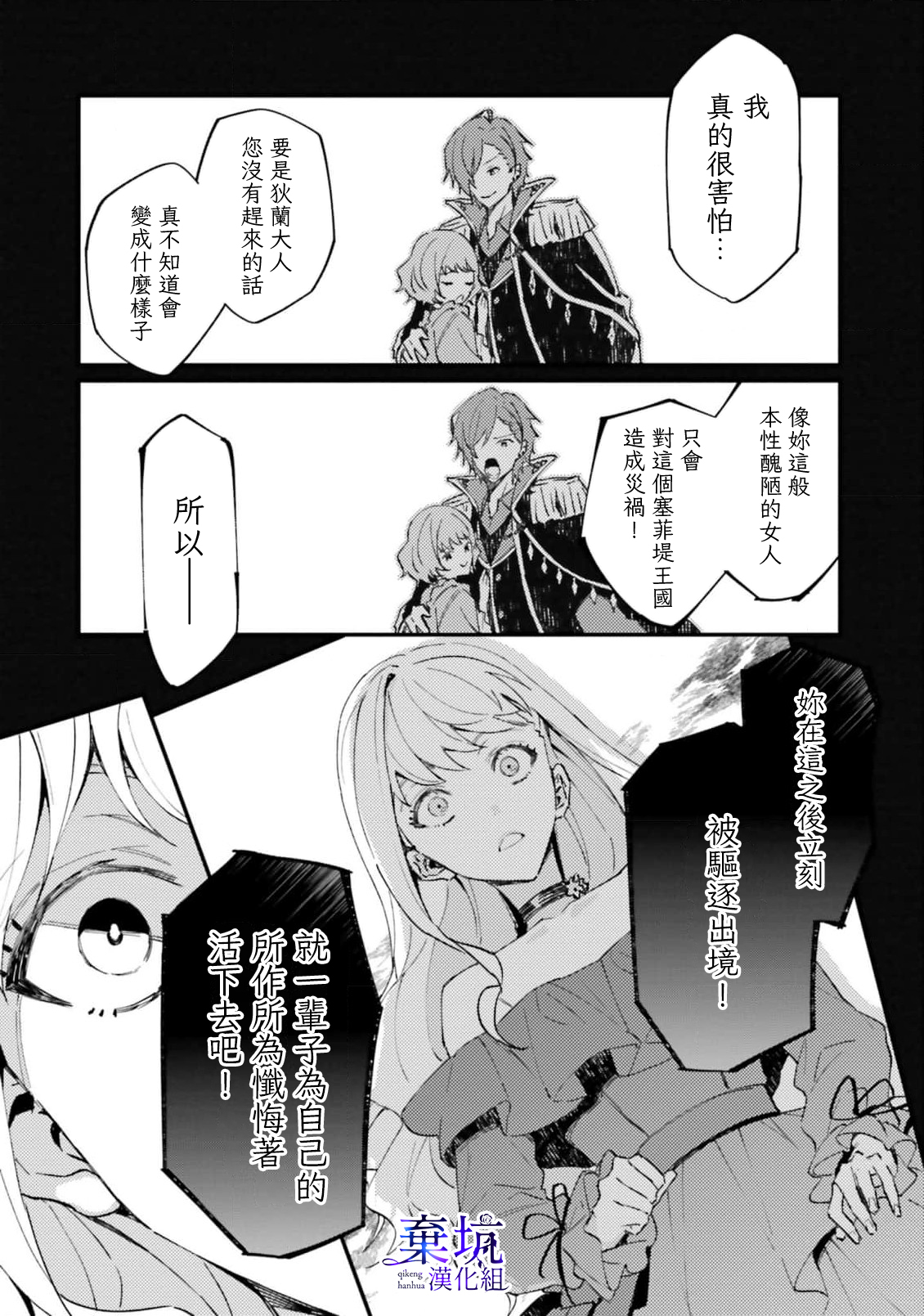 Watashi wo Koroshita Wankokei Kishi-sama ga, Yandere ni Job Change shite Kyou mo Inochi wo Nerattekuru 殺害我的犬系騎士，轉職為病嬌今天也想要取我性命 第10页
