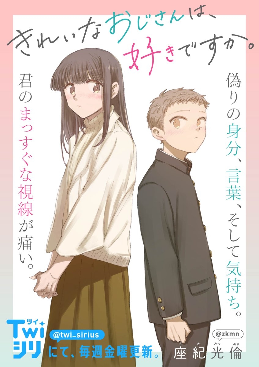 Kirei na Ojisan wa, Suki desuka. Ch. 3 第1页
