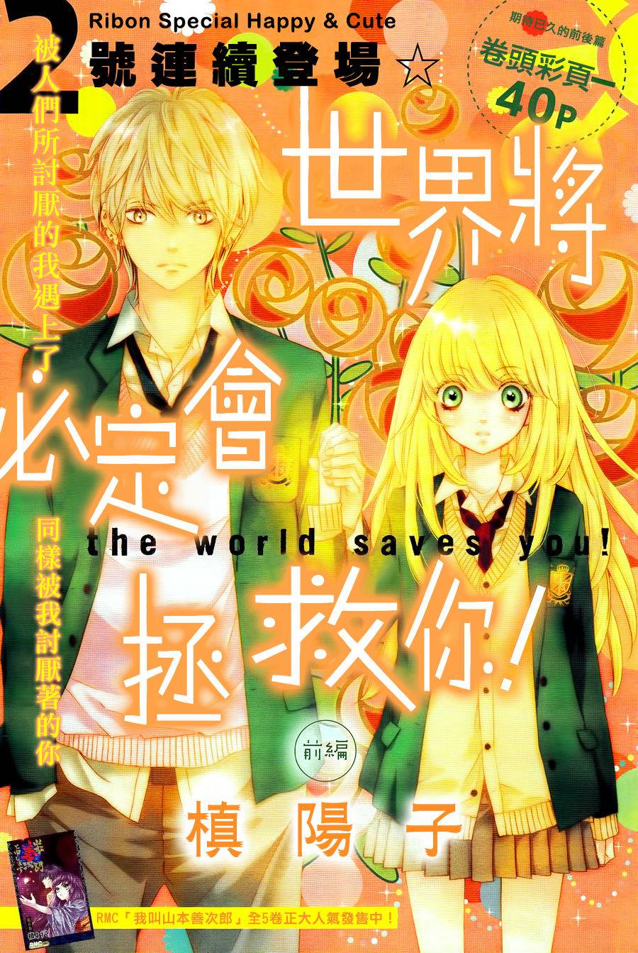 Sekai wa Kimi o Sukuu! 第3页