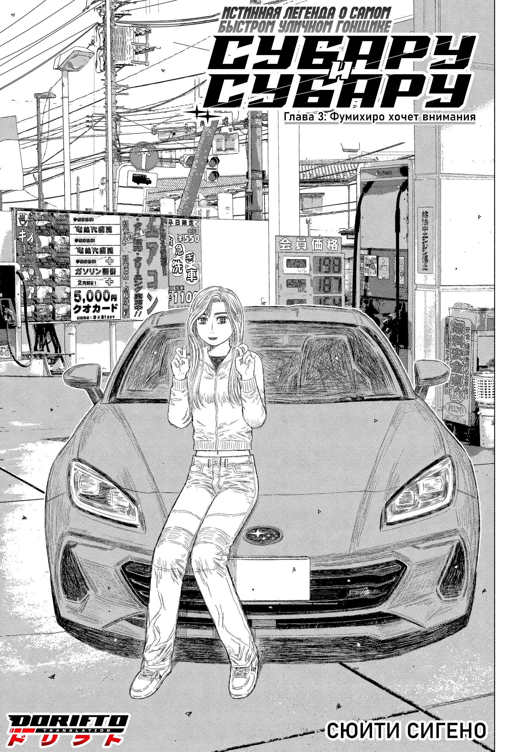 Subaru to Subaru Фумихиро хочет внимания 第1页