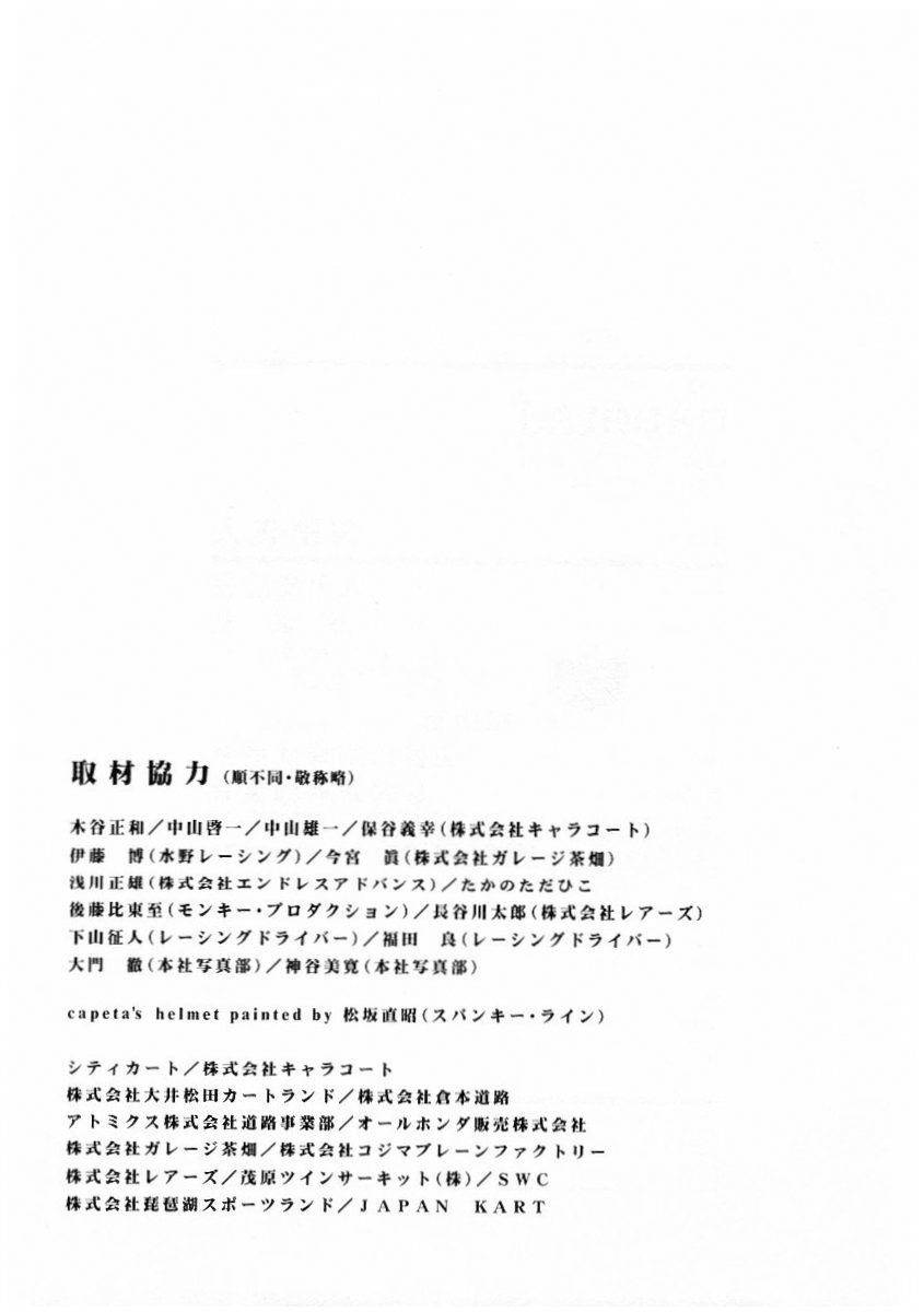 Capeta Vol. 1 Ch. 3 第62页
