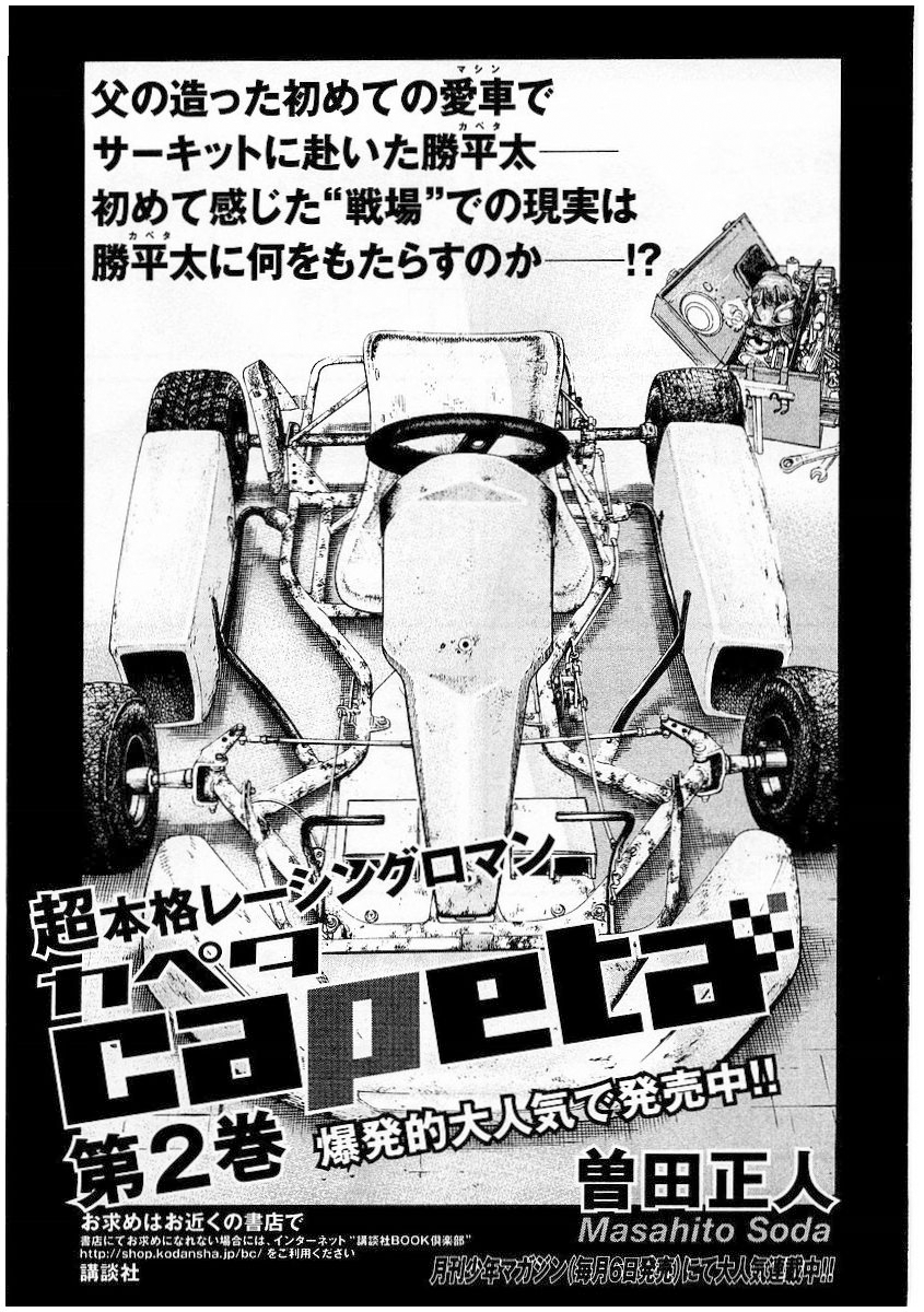Capeta Vol. 1 Ch. 3 第64页