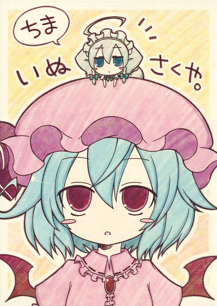 Touhou - Chimainu Sakuya (Doujinshi) Oneshot 第1页