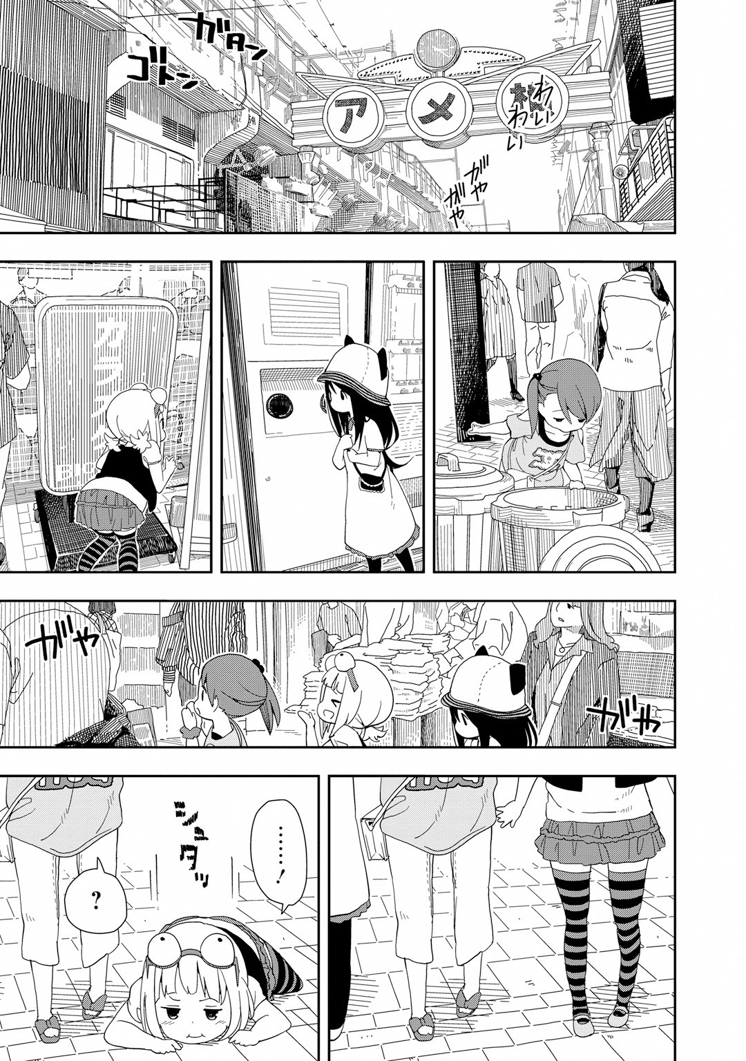 Mitsuboshi Colors Colors 第17页