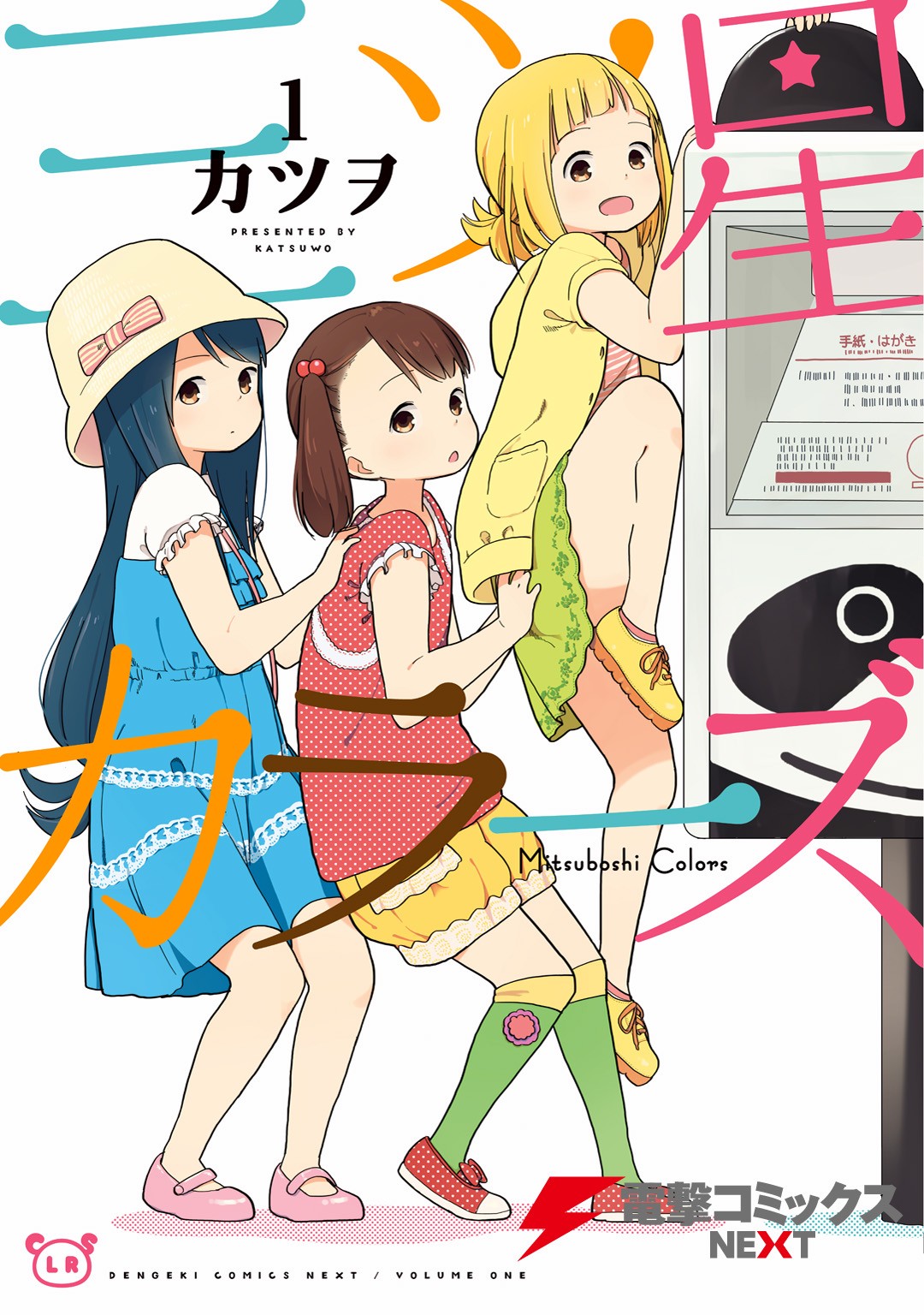 Mitsuboshi Colors 第5页
