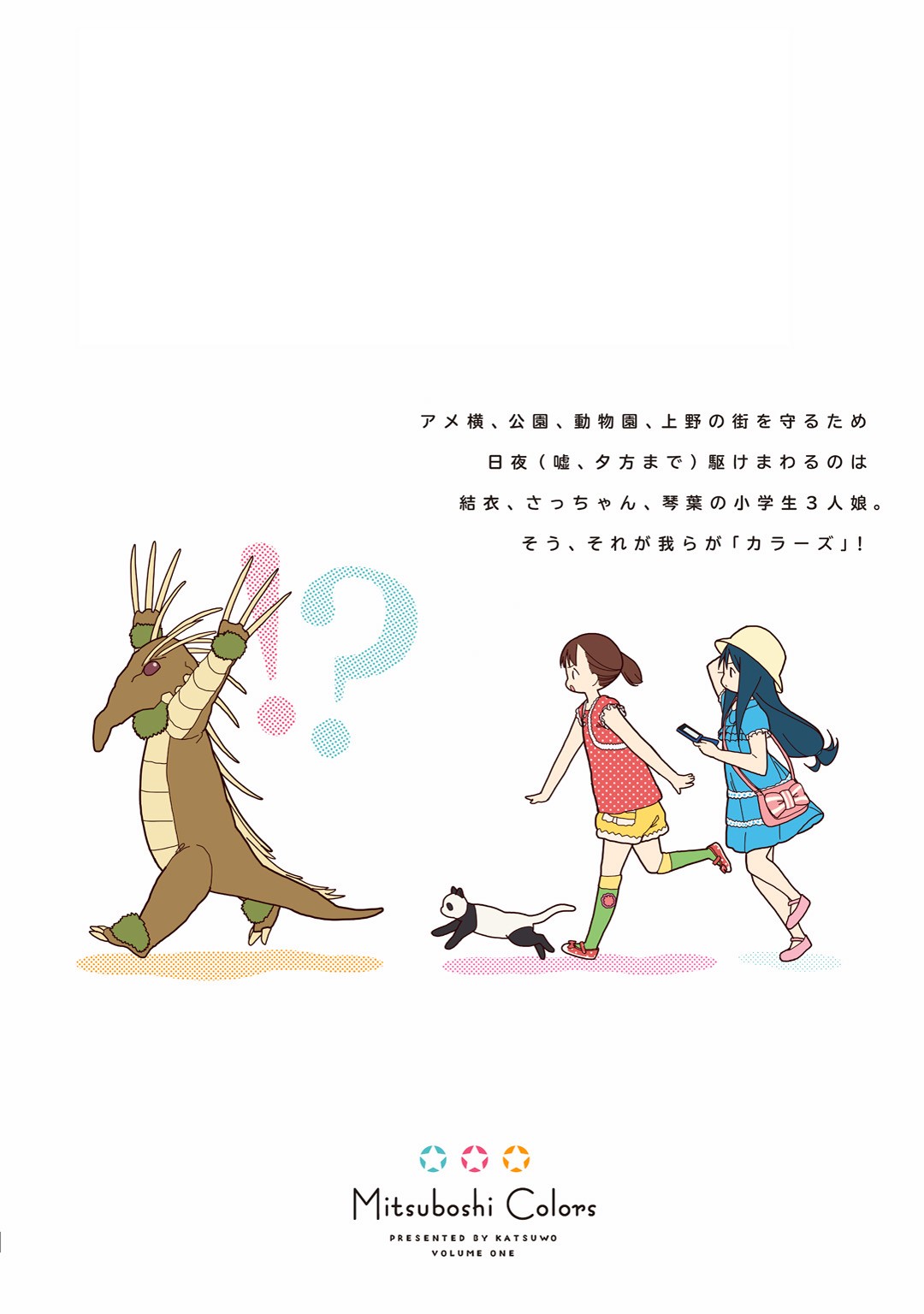Mitsuboshi Colors 第7页