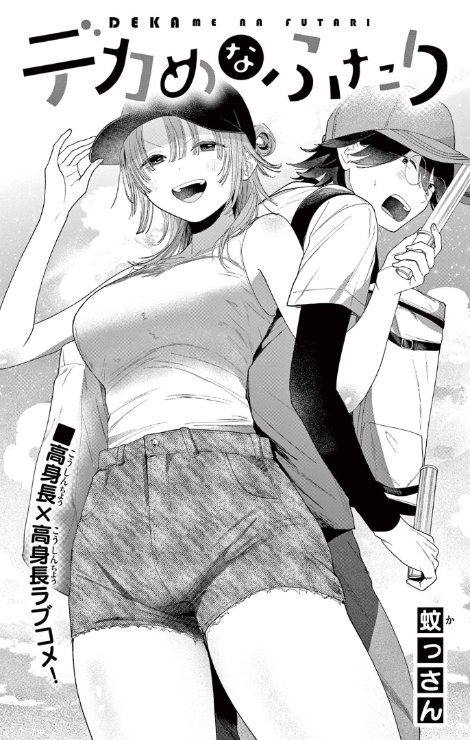Dekame na Futari Oneshot 第1页
