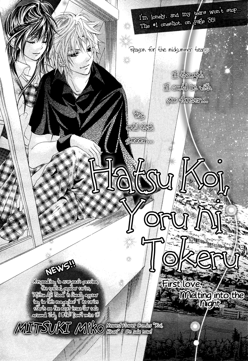 Hatsu koi, Yoru ni Tokeru 第5页