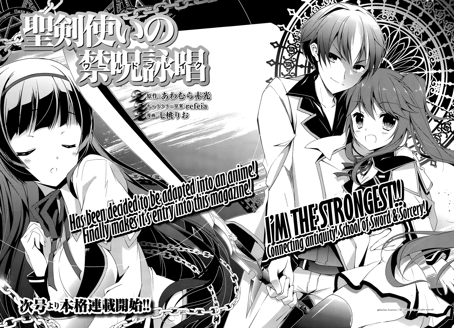 Seiken Tsukai no World Break 第5页