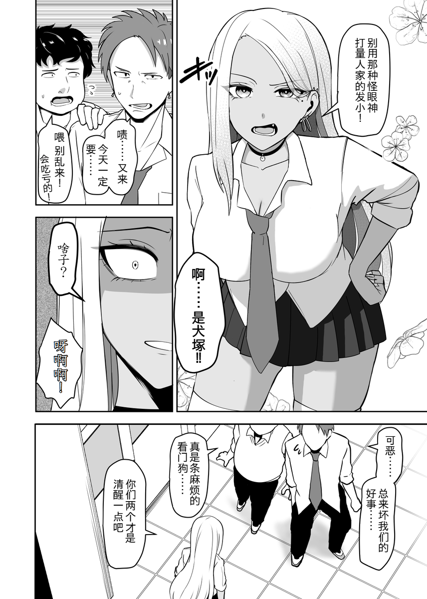 The Princess (♂) and the Guard Dog (♀) 第2页