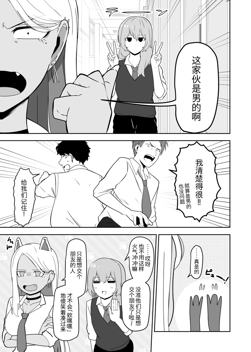 The Princess (♂) and the Guard Dog (♀) 第3页