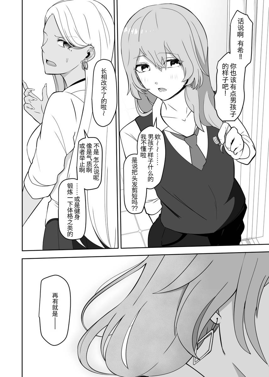 The Princess (♂) and the Guard Dog (♀) 第4页