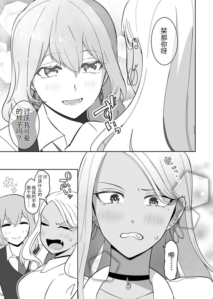 The Princess (♂) and the Guard Dog (♀) 第5页