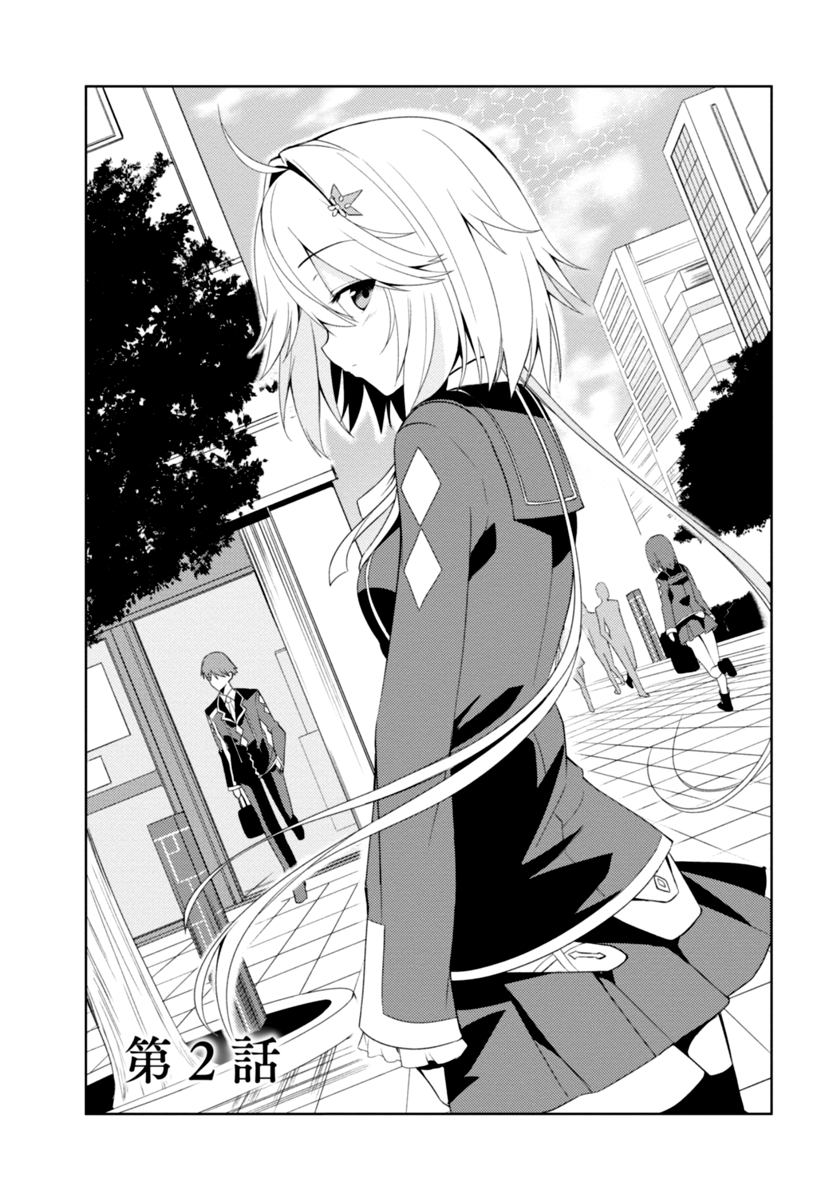 Risou no Musume Nara Sekai Saikyou Demo Kawaigatte Kuremasuka Vol. 1 Ch. 2 第4页