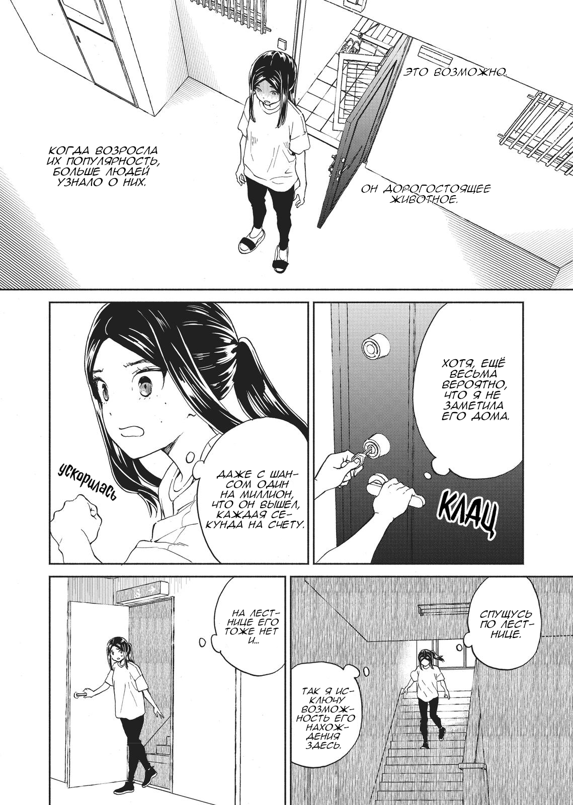 Niji to Kuro Побег 第11页