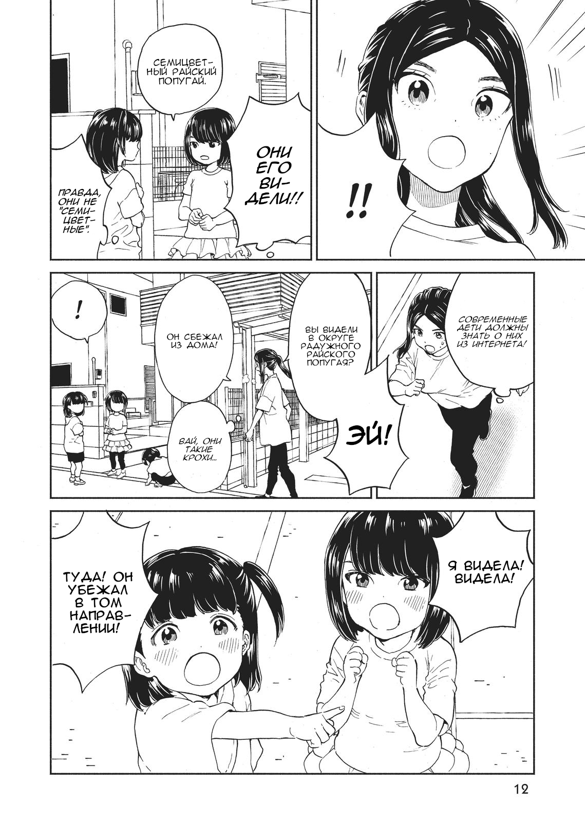 Niji to Kuro Побег 第13页