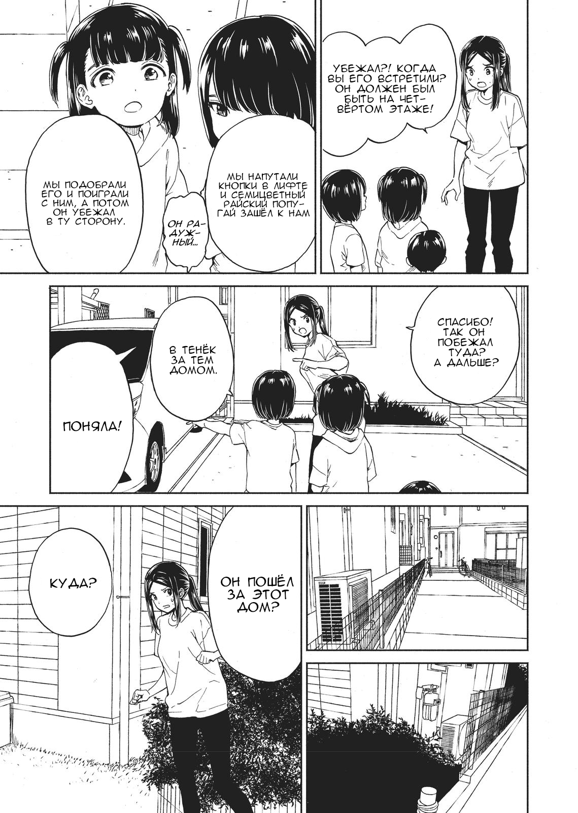 Niji to Kuro Побег 第14页