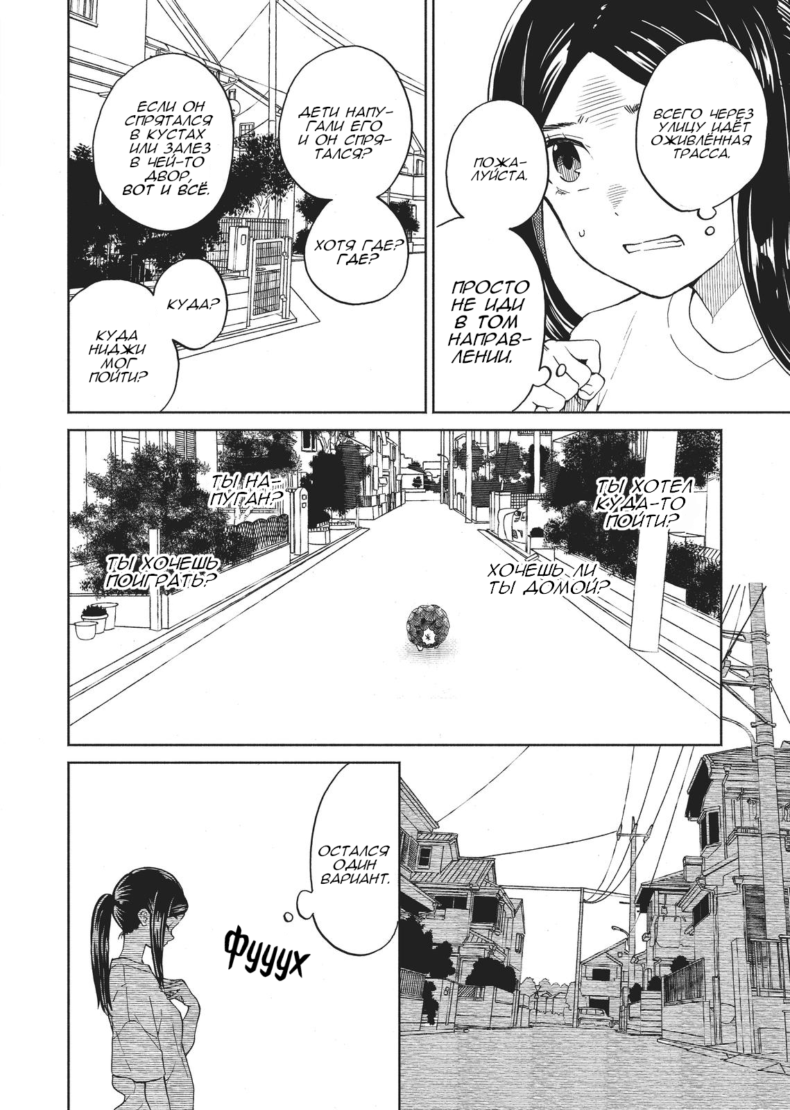 Niji to Kuro Побег 第15页