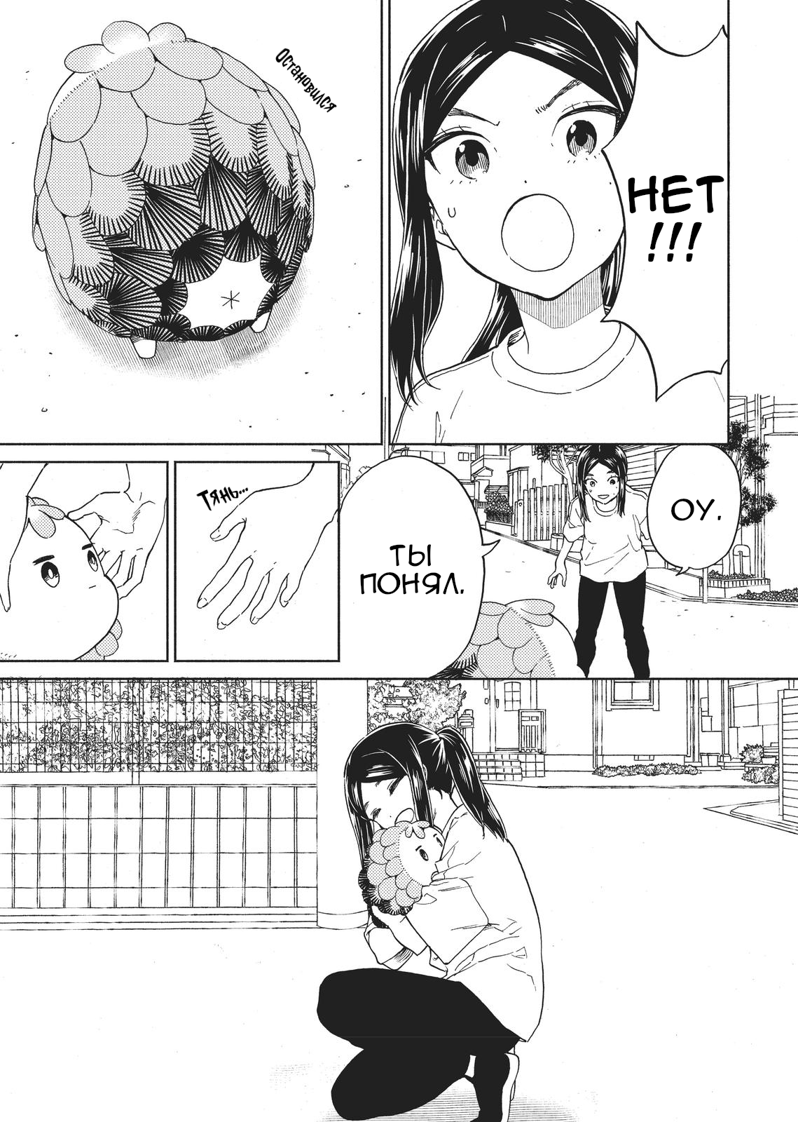 Niji to Kuro Побег 第18页