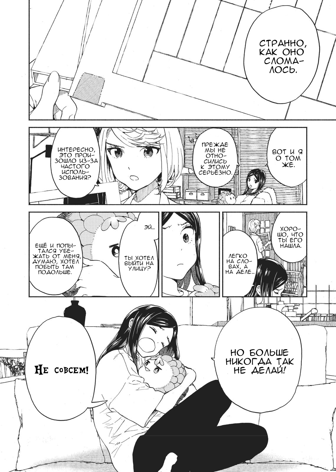 Niji to Kuro Побег 第19页