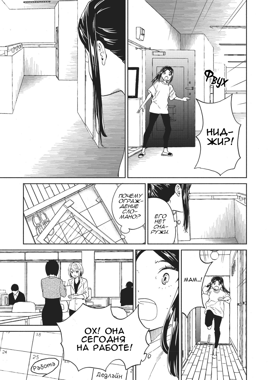 Niji to Kuro Побег 第8页
