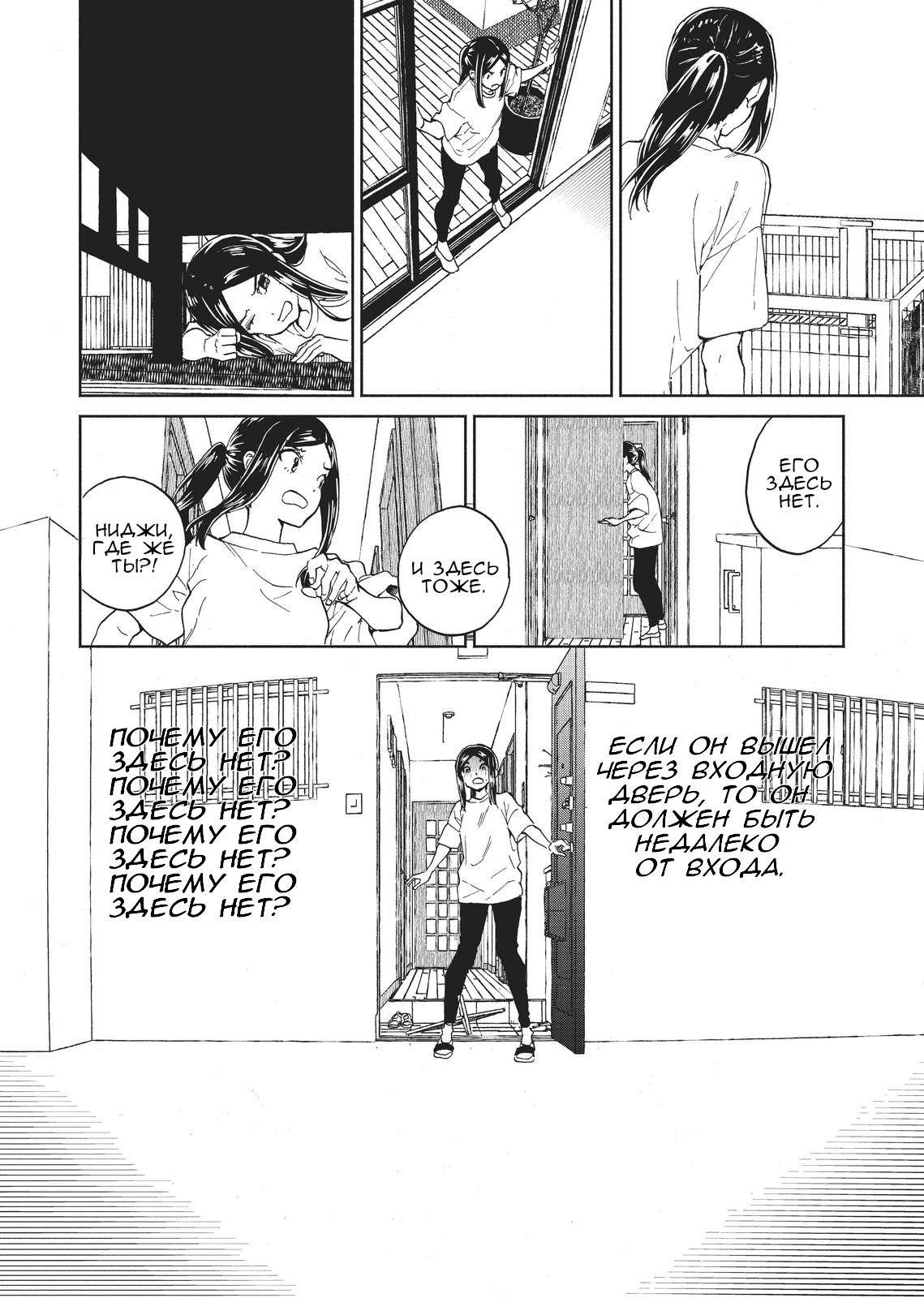 Niji to Kuro Побег 第9页