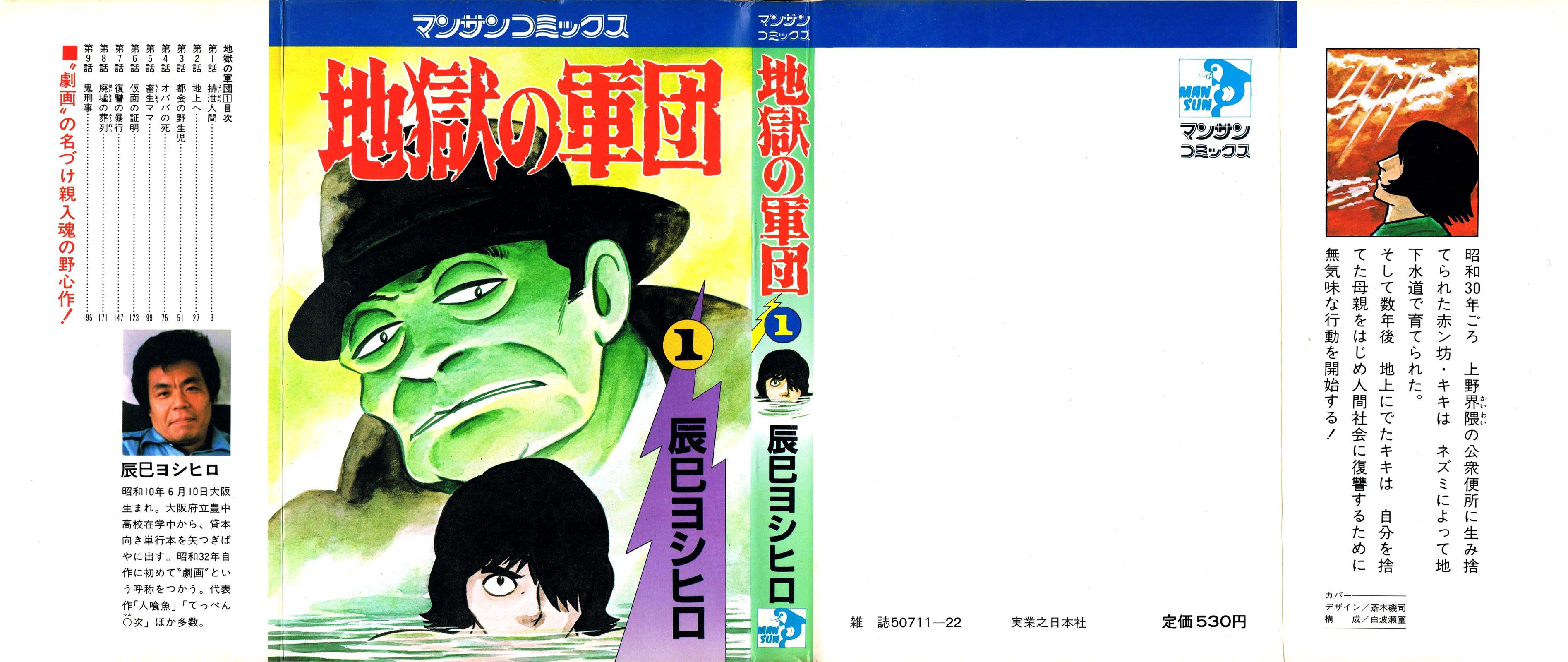 The Army of Hell 第1页