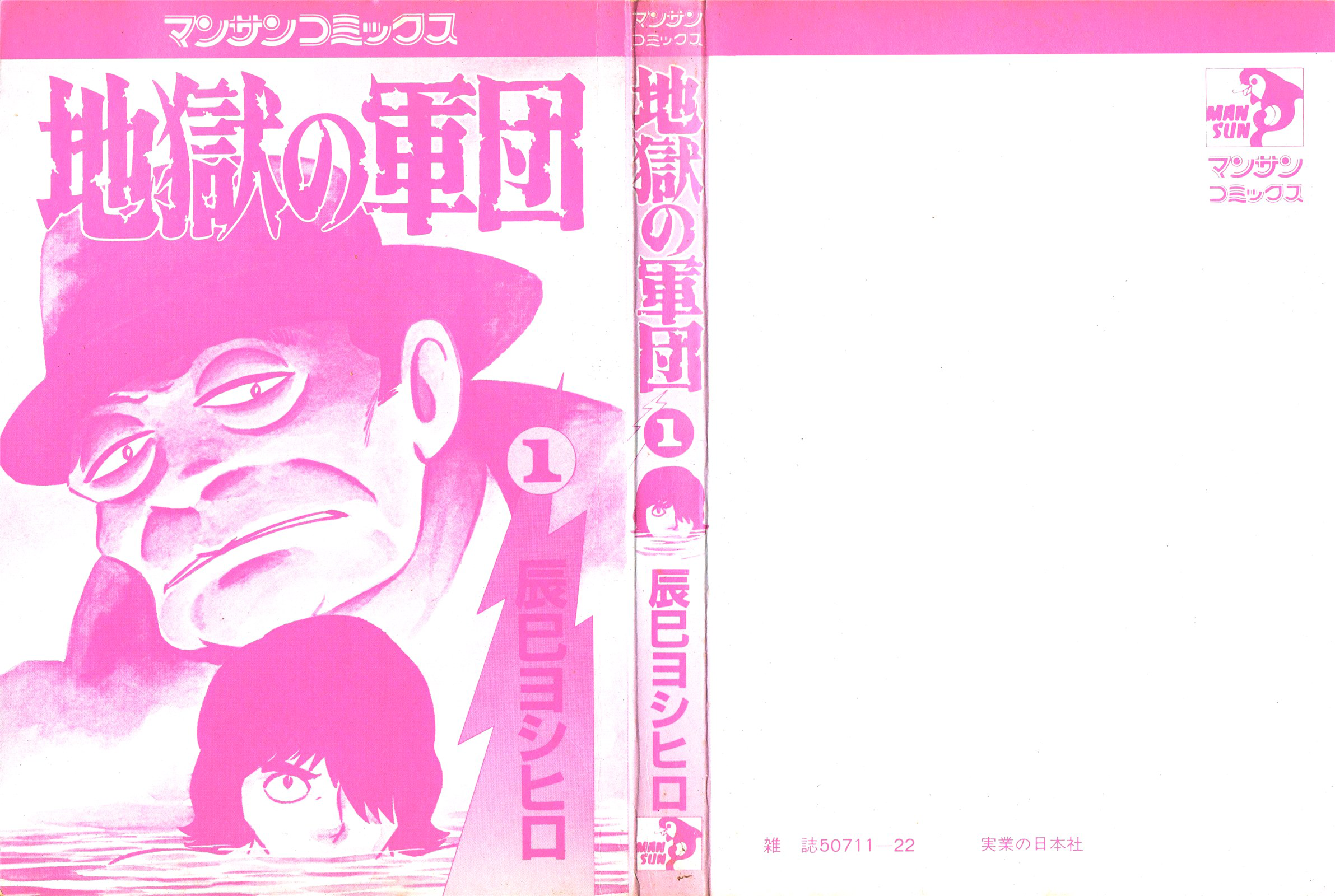 The Army of Hell 第2页