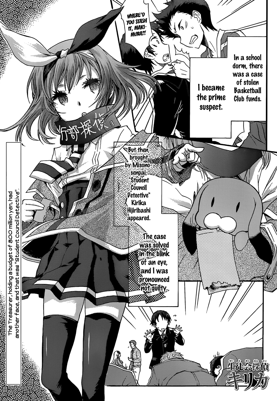 Seitokai Tantei Kirika Warriors 第1页