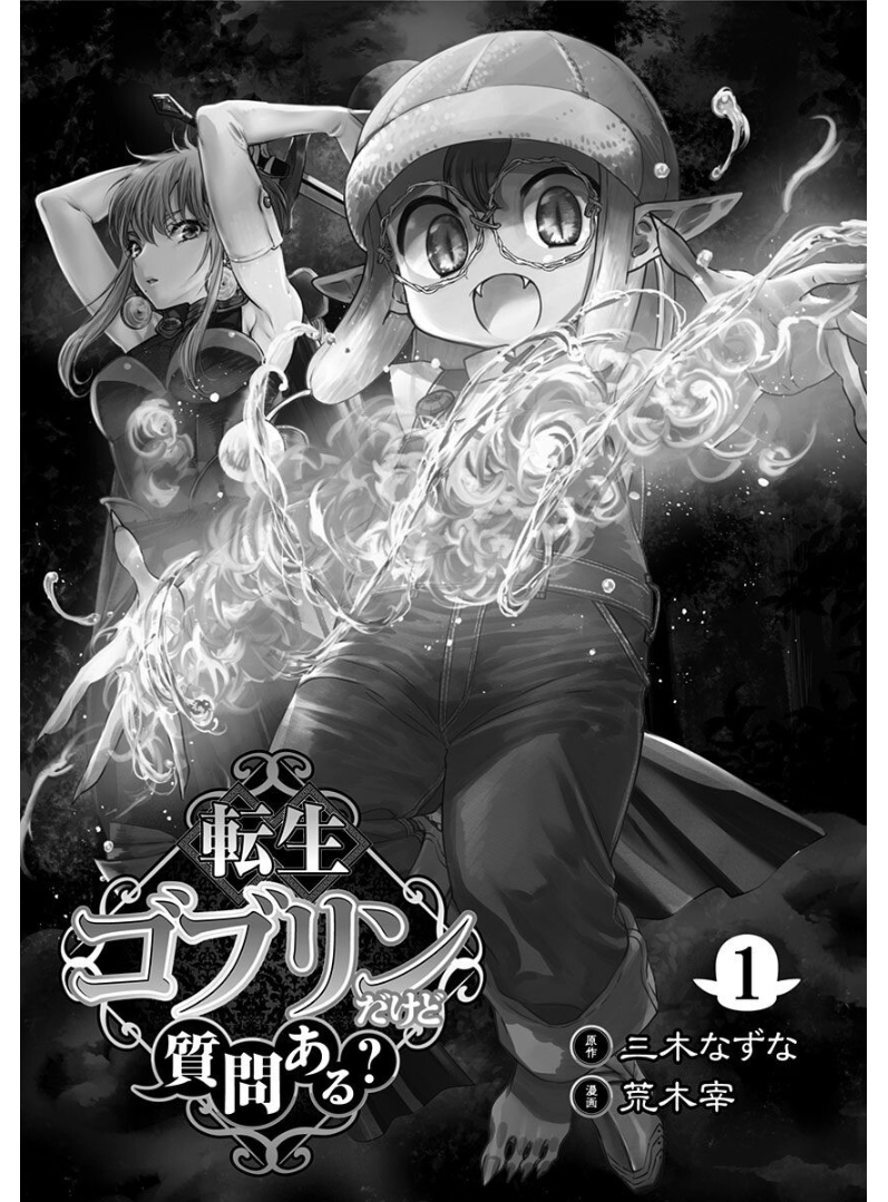 Tensei Goblin dakedo Shitsumon Aru? 第4页