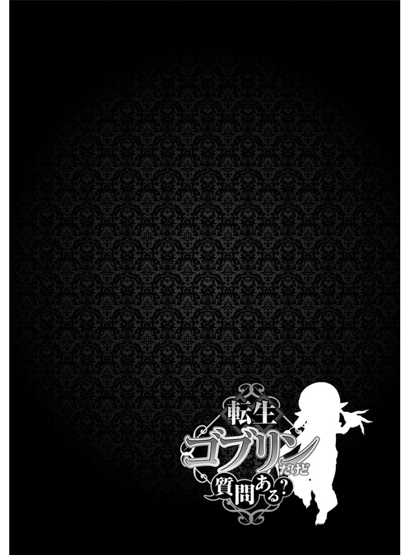 Tensei Goblin dakedo Shitsumon Aru? Vol. 1 Ch. 1 第9页