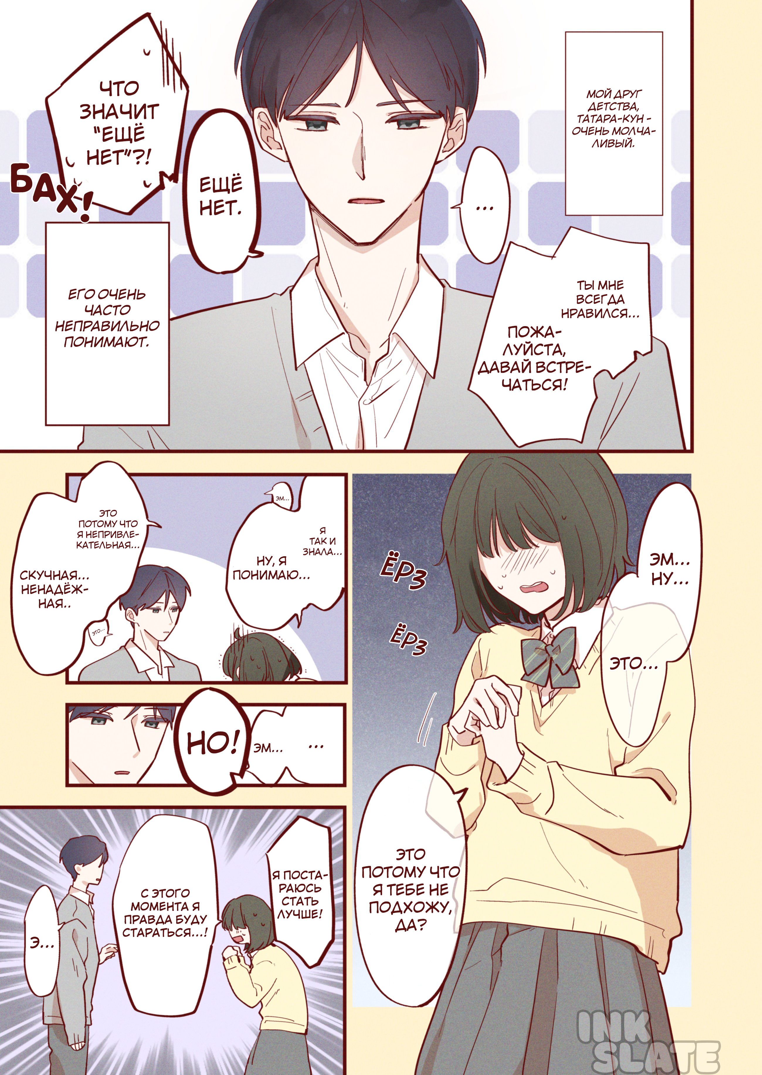 The Taciturn Tatara-kun 第5页