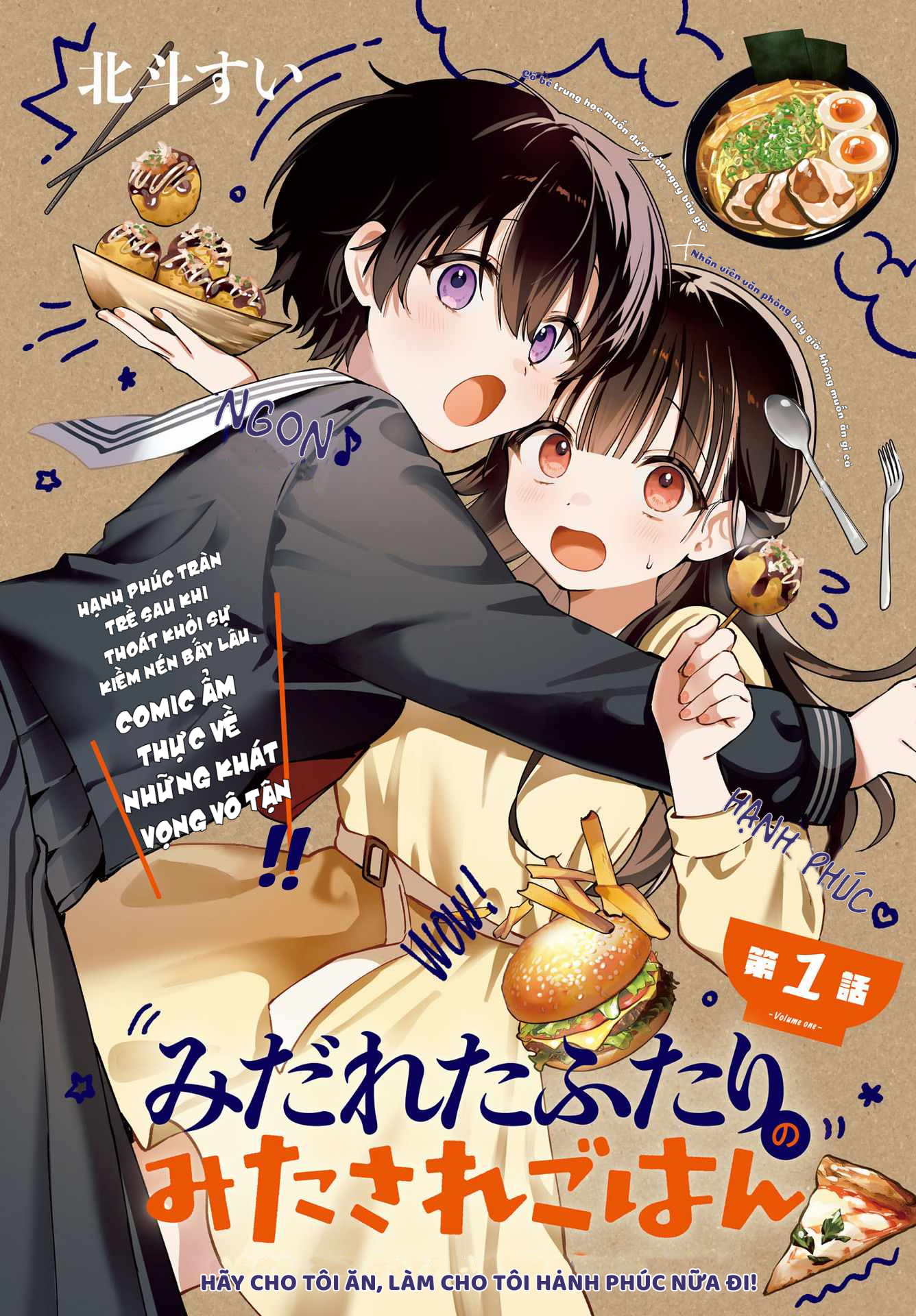 Midareta Futari no Mitasare Gohan Vol. 1 Ch. 1 第1页
