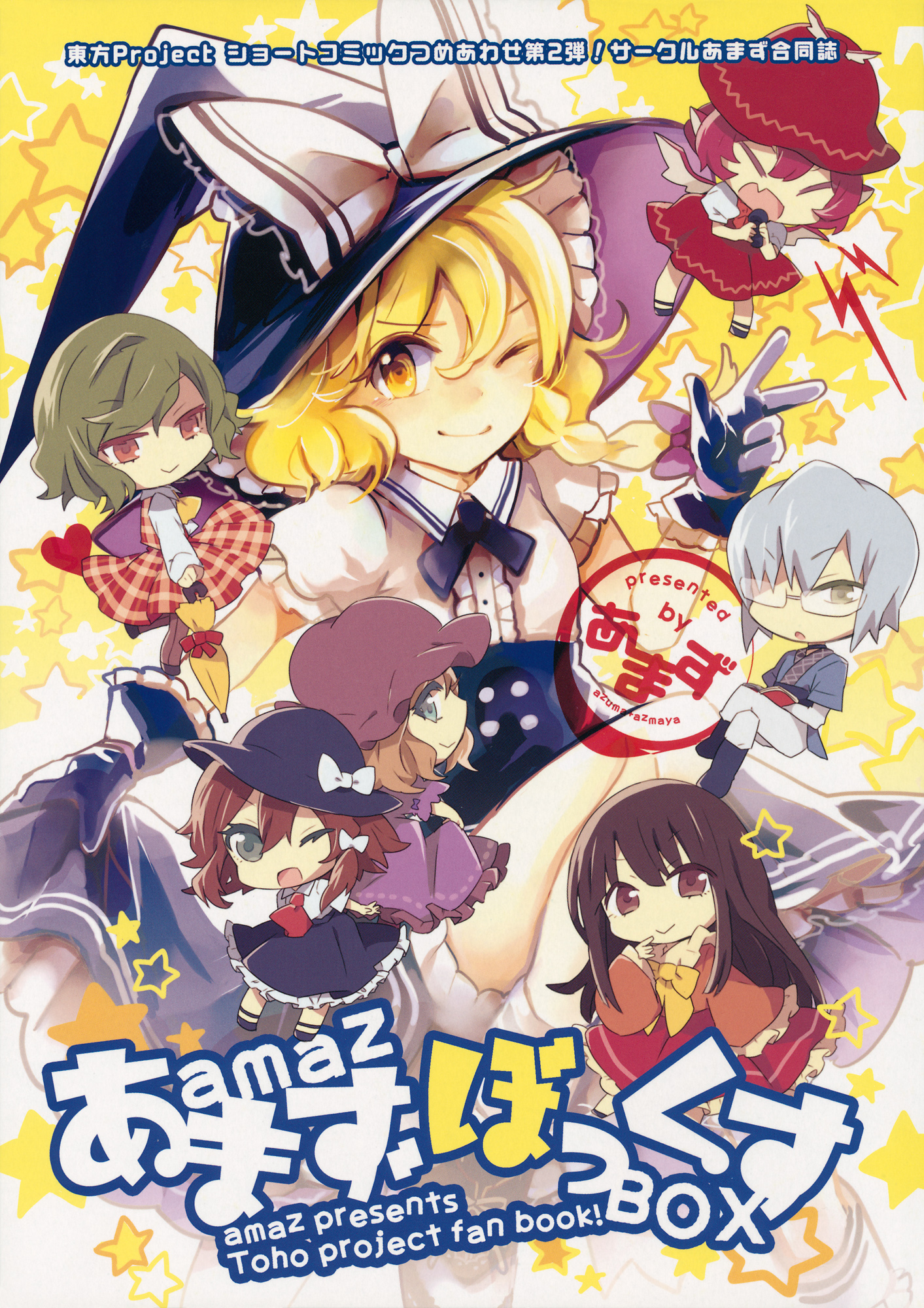 Touhou - Amaz Box (Doujinshi) 第1页