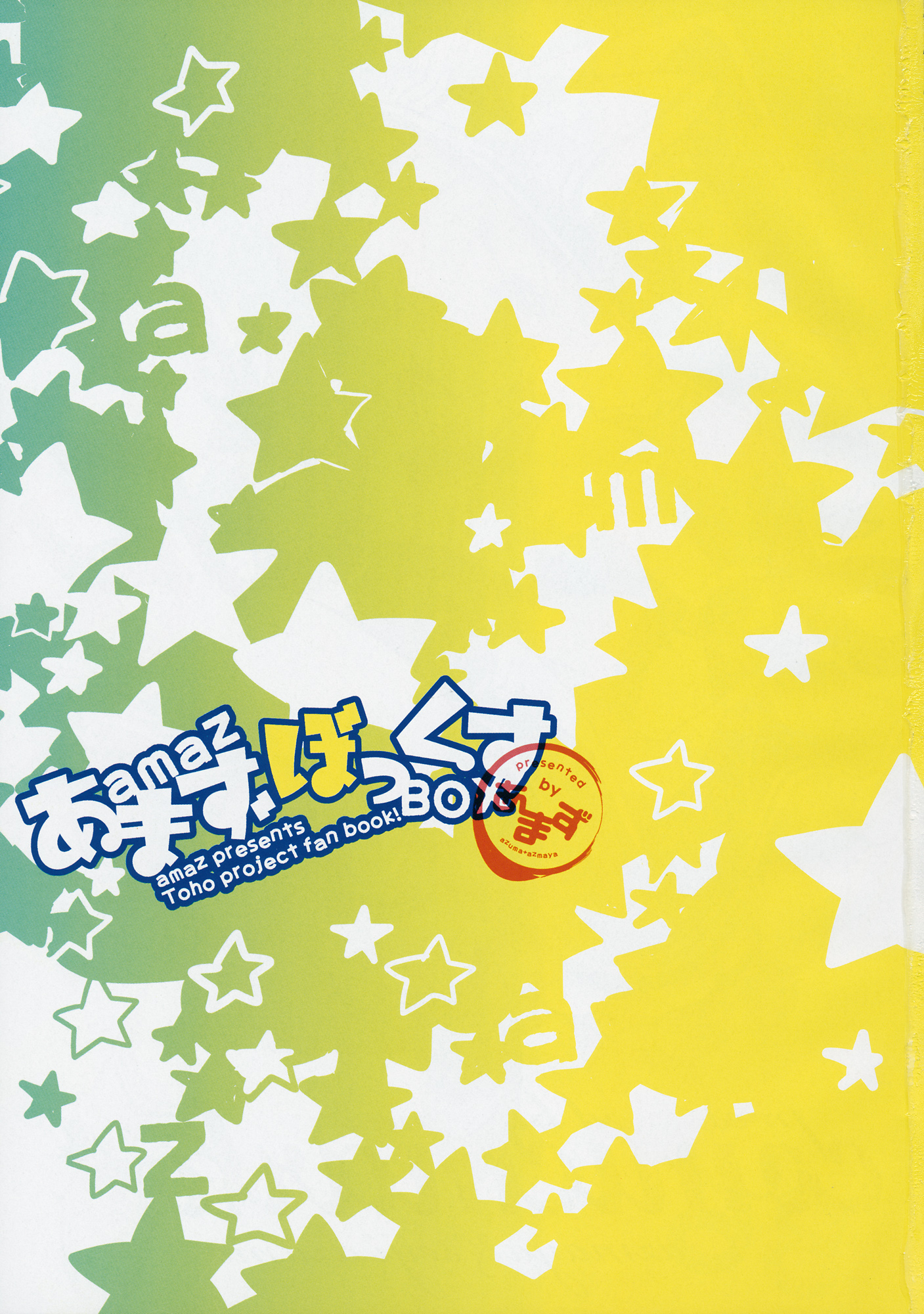 Touhou - Amaz Box (Doujinshi) 第3页