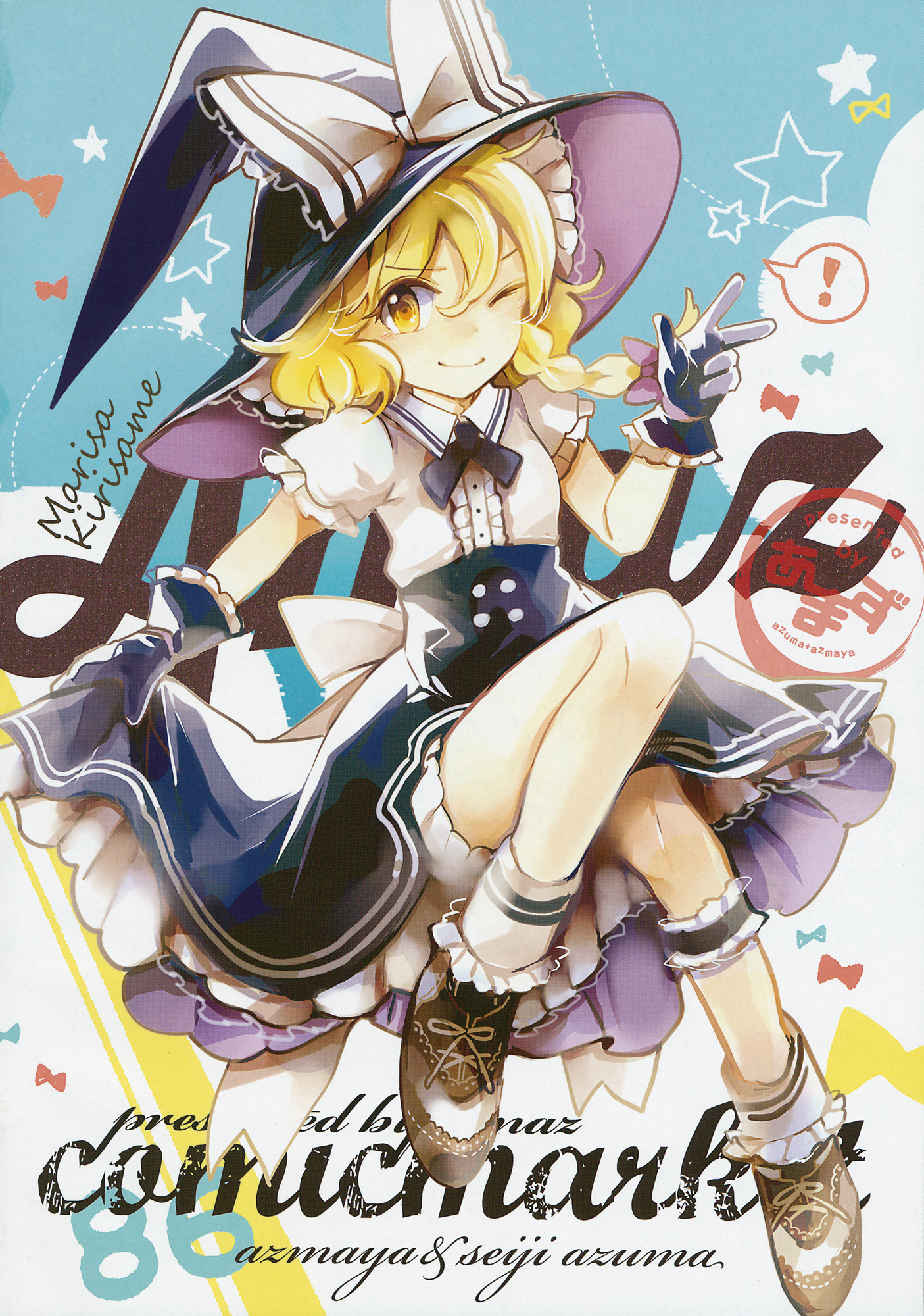 Touhou - Amaz Box (Doujinshi) 第4页