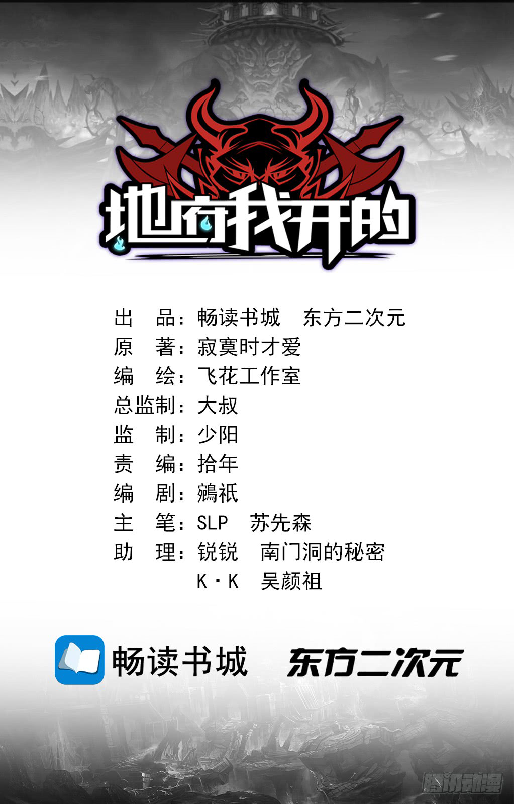 I Opened The Gates Of Hell Nouvelle Mission 第2页