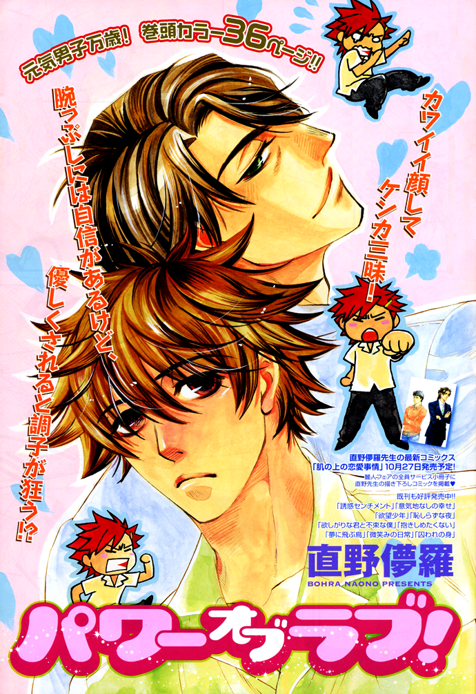 Urahara to Dilemma Power of Love! 第3页