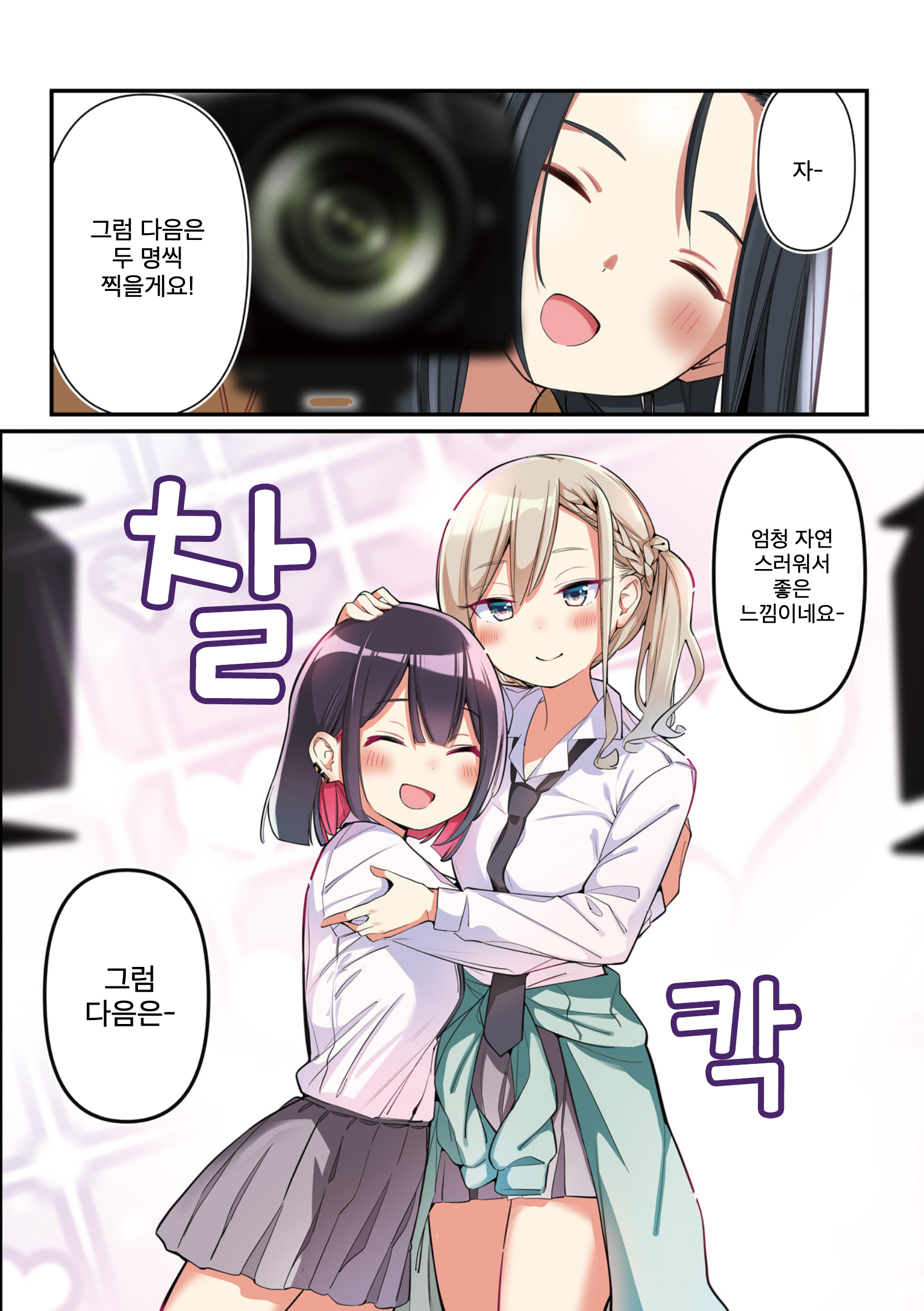 Bad Girl 표지, 권두만화 第4页