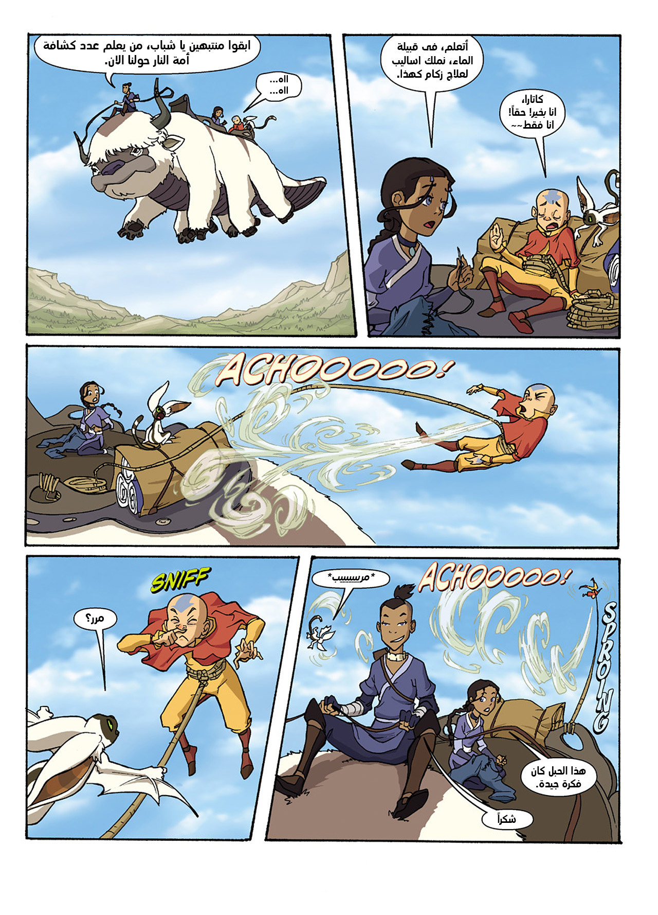 Avatar: The Last Airbender - The Lost Adventures !لا تعطس 第3页