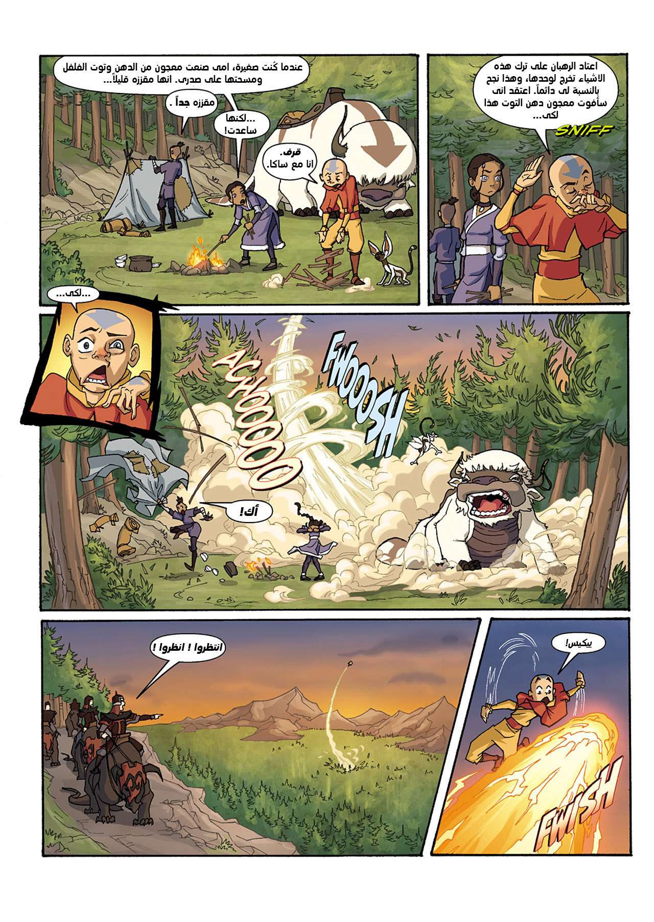 Avatar: The Last Airbender - The Lost Adventures !لا تعطس 第4页