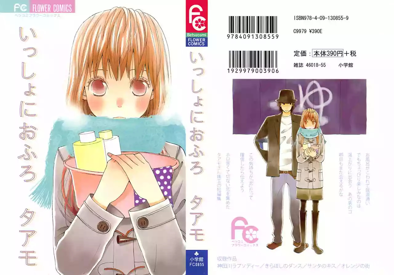 Issho ni Ofuro Vol. 1 Ch. 1 第3页