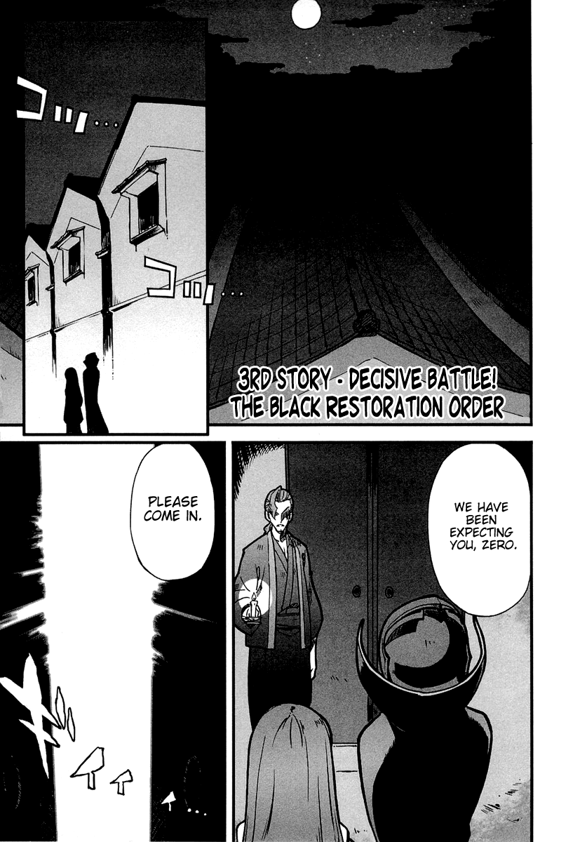 Bakumatsu Ibunroku - Code Geass: Hangyaku no Lelouch Decisive Battle! The Black Restoration Order 第1页
