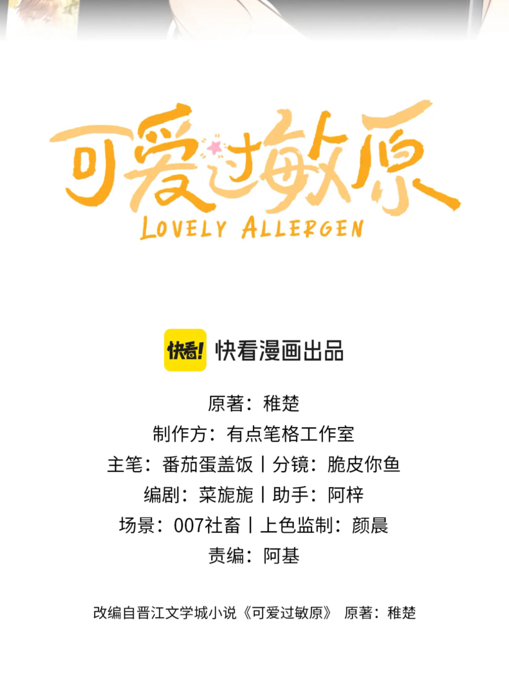 Lovely Allergen My name badge 第2页