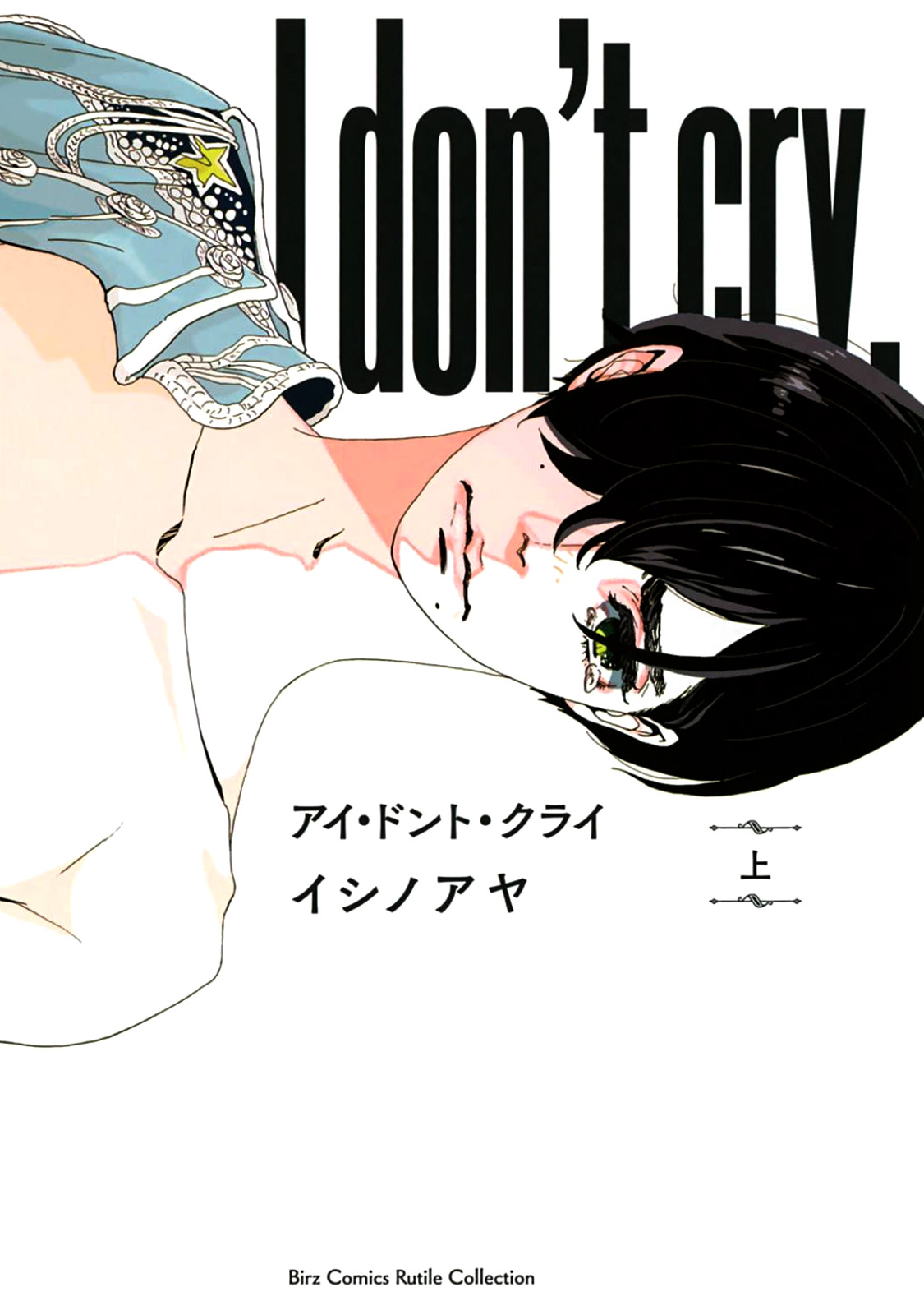 I Don't Cry. 第1页