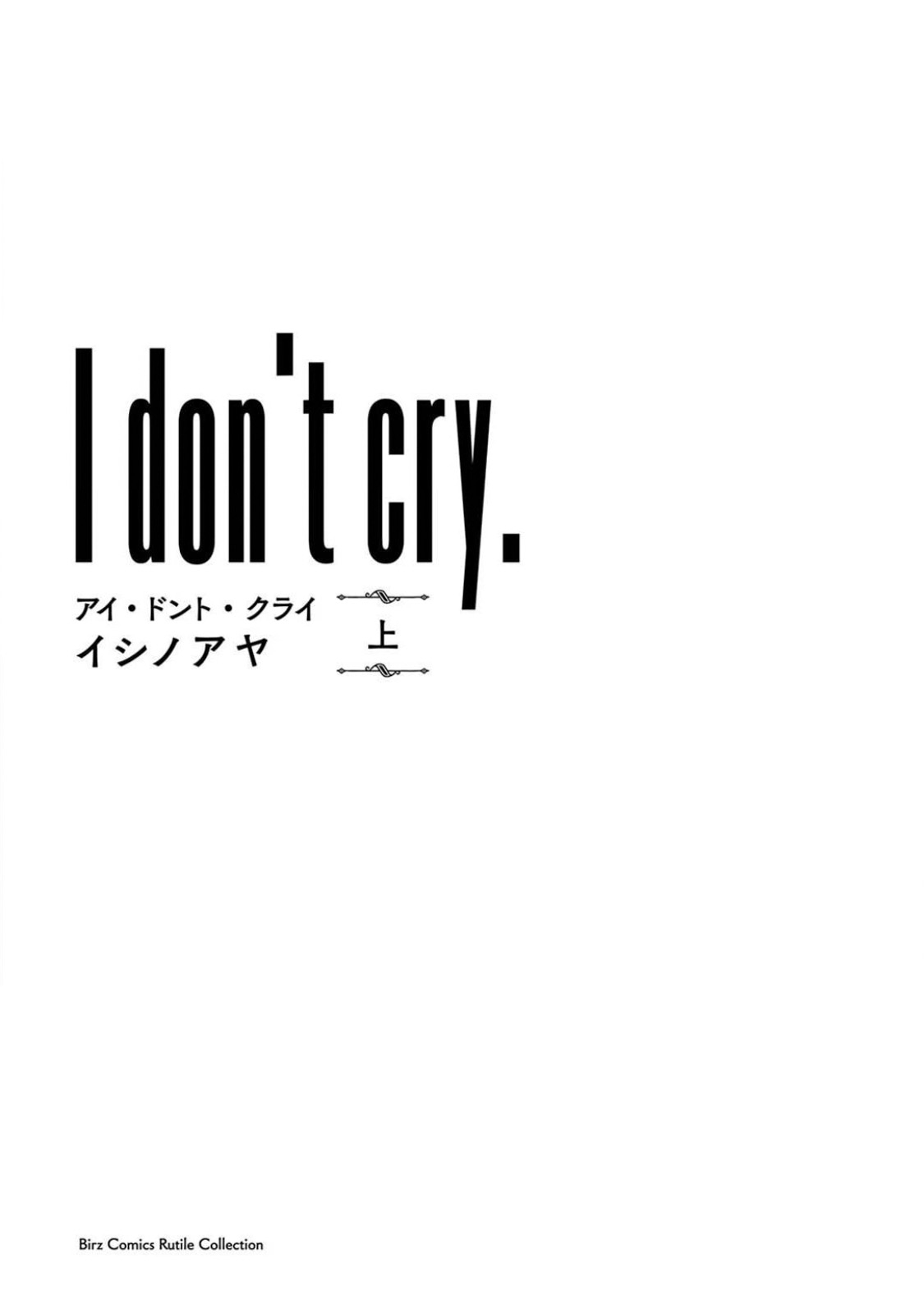 I Don't Cry. 第5页