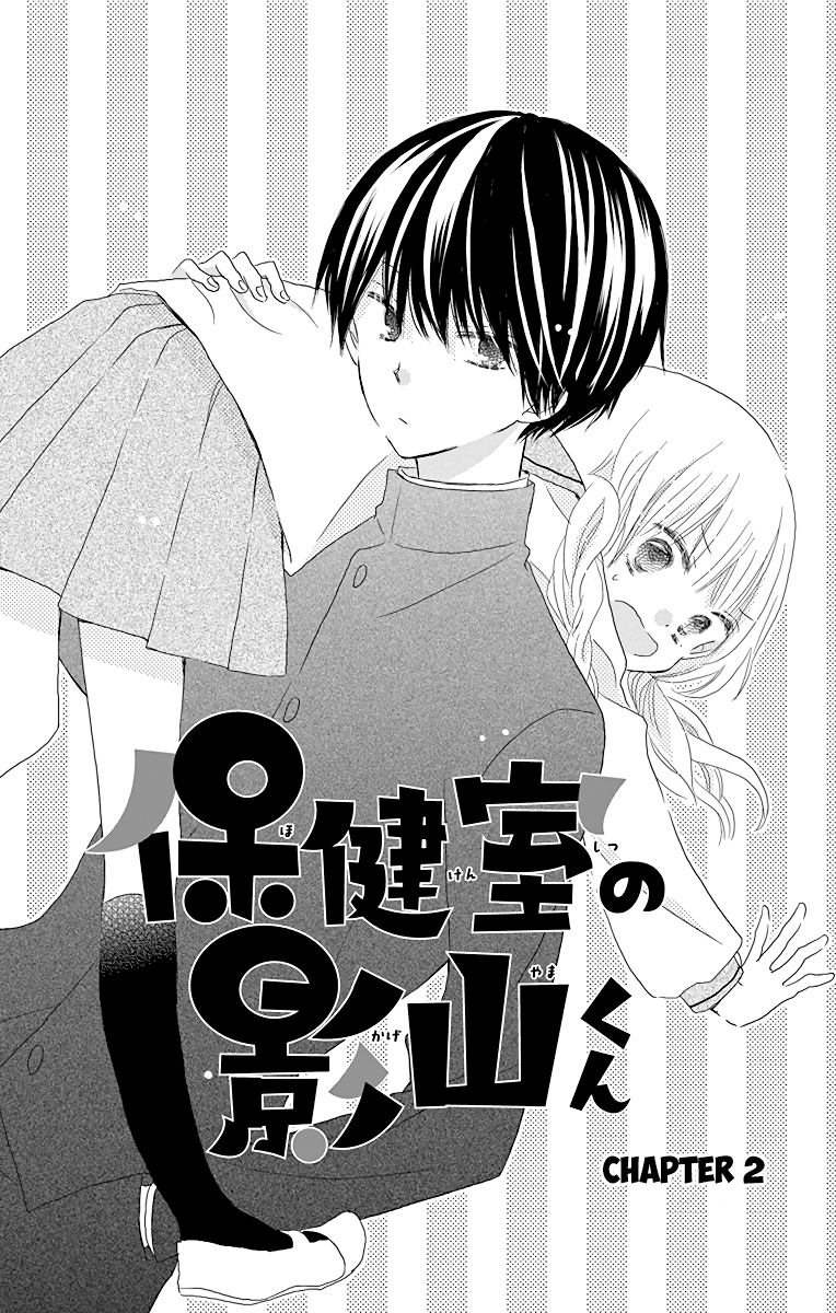 Hokenshitsu no Kageyama-kun Vol. 1 Ch. 2 第3页