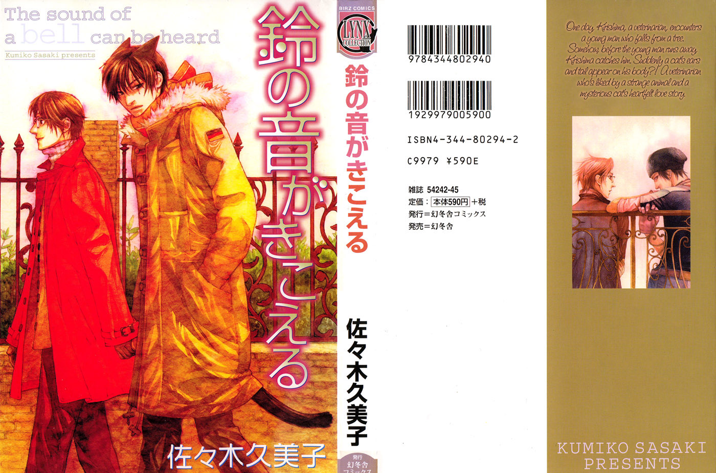 Suzu no Ne ga Kikoeru Amber's Diary 第6页
