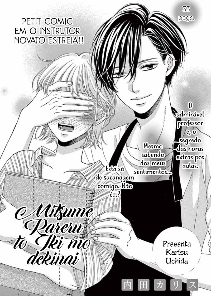 Mitsumareru to iki Gadekinai 第3页