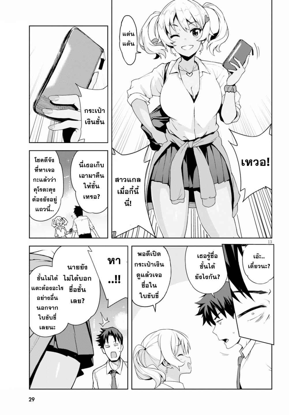 Kuro Gal-san ga Kuru! สาวแกลผิวแทนมาแล้ว 第14页